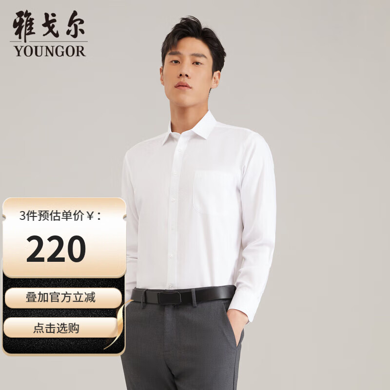 雅戈尔长袖衬衫【易打理】男蓝白棉涤混纺高端挺括有型修身剪裁柔软贴身 白色VLDP170011BFA 42