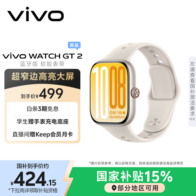 vivo WATCH GT 2 空格白  超窄边高亮大屏 照片表盘一碰换 33天蓝牙续航 智能手表