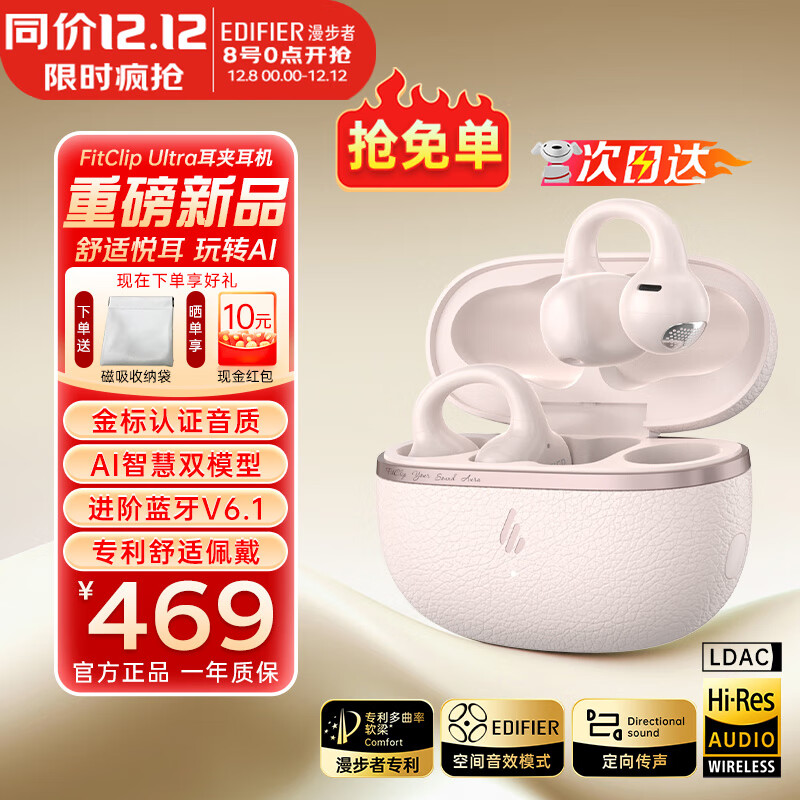 edifier/ FitClip Ultra  ɫ 468.99Ԫ