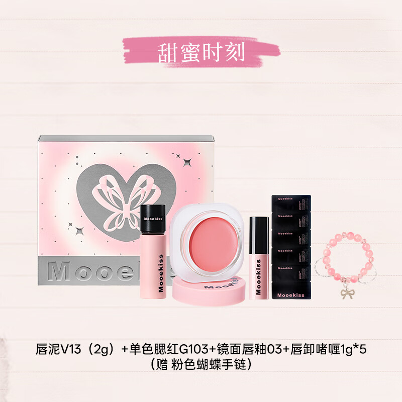 Mooekiss甜蜜时刻礼盒彩妆礼盒生日礼物送女生朋友彩妆礼盒化妆品圣诞礼物 甜蜜时刻B