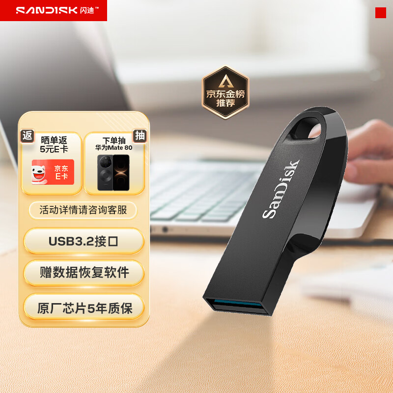 闪迪（SanDisk）64GB USB3.2 U盘 CZ550黑色 读速100MB/s 安全加密 数据恢复 学习办公电脑车载 高速大容量优盘