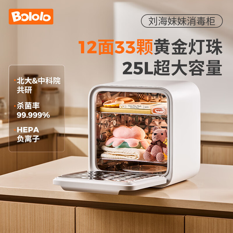 波咯咯（bololo）紫外线 奶瓶消毒柜 婴儿奶瓶消毒烘干二合一消毒器 全能X30-33颗黄金灯珠 25L HEPA精滤+高低温烘干  