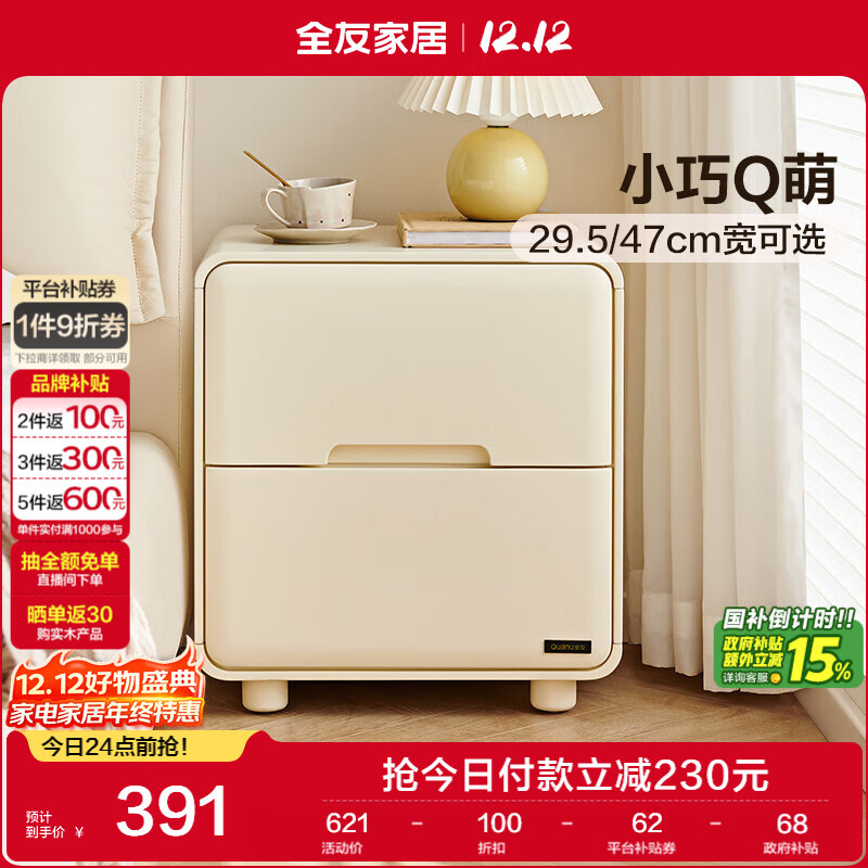 全友家居奶油风床头柜家用卧室储物置物柜子小户型收纳床边柜抽屉式KD