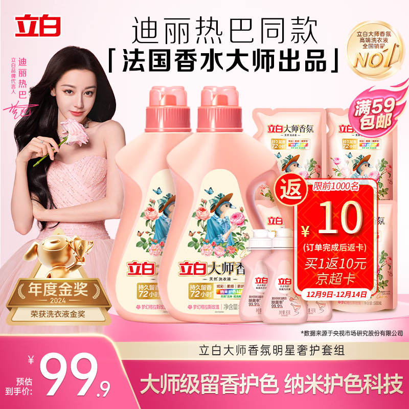 立白大师香氛洗衣液 12.48斤 柔顺护衣 持久留香 洗衣香水 内衣可用