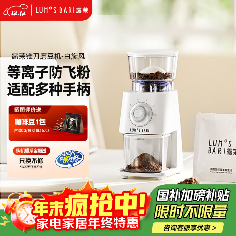 露茉【政府补贴】电动磨豆机咖啡豆研磨机意式手冲咖啡专业家用小型自动磨粉机Light-CBG01