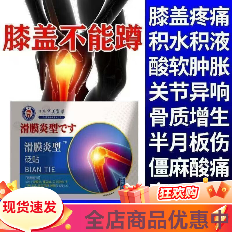 日本新薬株式会社日本京美膝盖贴热敷膝盖疼痛受寒老寒腿热敷半月板滑膜肿胀痛 1盒(10片装)