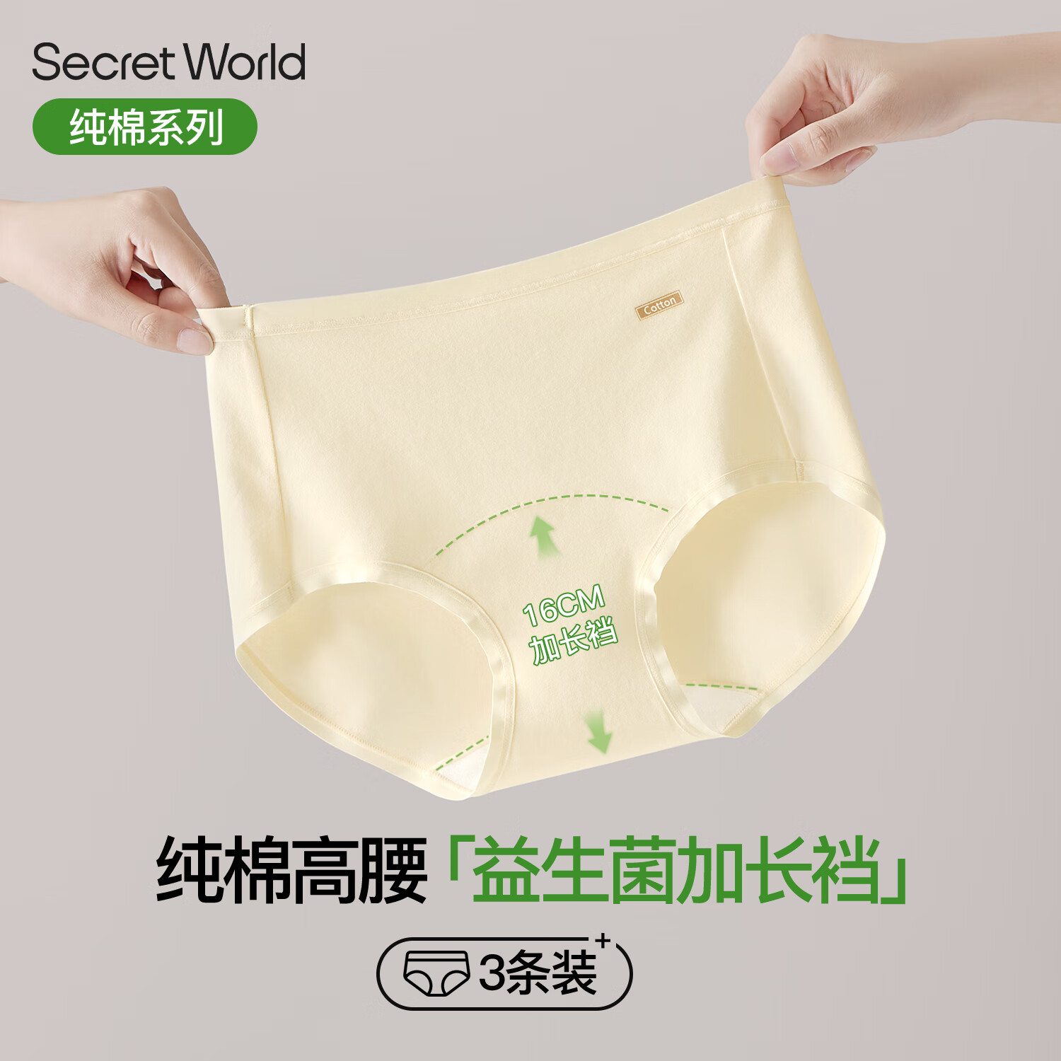 SecretWorld高腰内裤女纯棉100全棉抗菌加长裆10a抑菌中腰无痕女士三角短裤衩