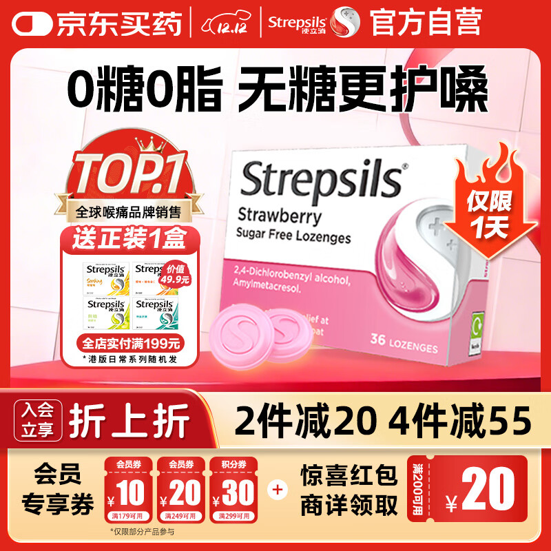 英国使立消Strepsils无糖润喉糖喉咙痛含片草莓36粒 止咳嗽护嗓子疼清咽利喉咽喉痛痒哑咽喉炎控糖儿童薄荷糖