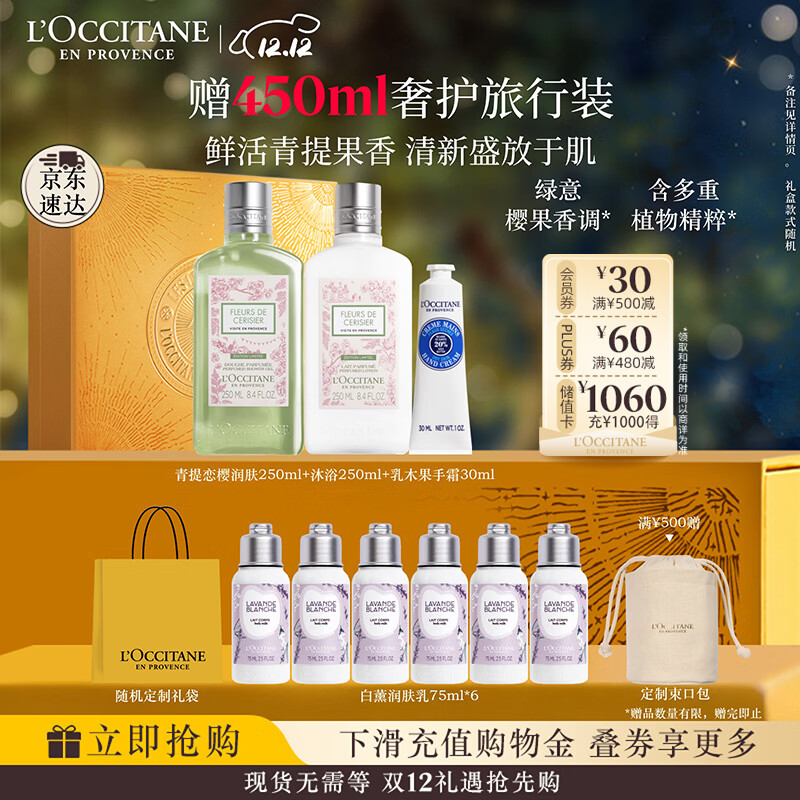 欧舒丹樱花青提恋樱礼盒身体乳沐浴露润肤细腻滋润保湿持久留香七夕礼物