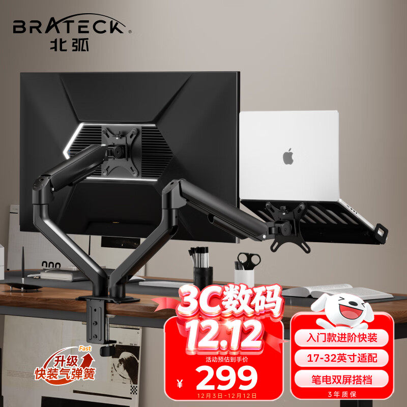 Brateck ʼǱ֧ ʼǱ֧ܶչ еһ϶ ˫֧ E350ez-2+APE40Һ 225.19Ԫ