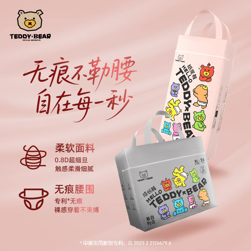 泰迪熊（Teddy Bear）自在无痕拉拉裤/纸尿裤 婴儿宝宝尿不湿成长裤裸感超薄透气 拉拉裤XXL24片(推荐24-34斤）