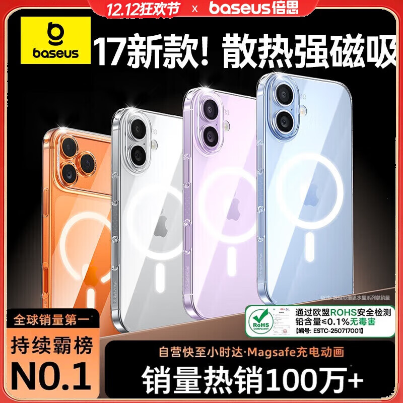 倍思【冰透磁吸|高透无白点|发黄秒退】适用iphone17手机壳苹果17保护套原装磁吸镜头全包透明气囊防摔