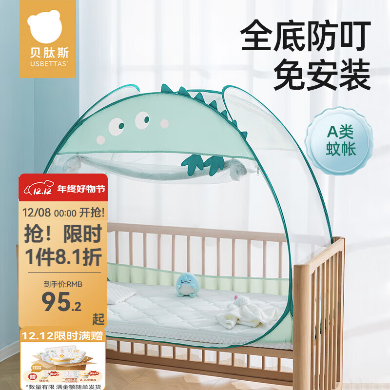 贝肽斯蚊帐罩*长104*宽58*高100