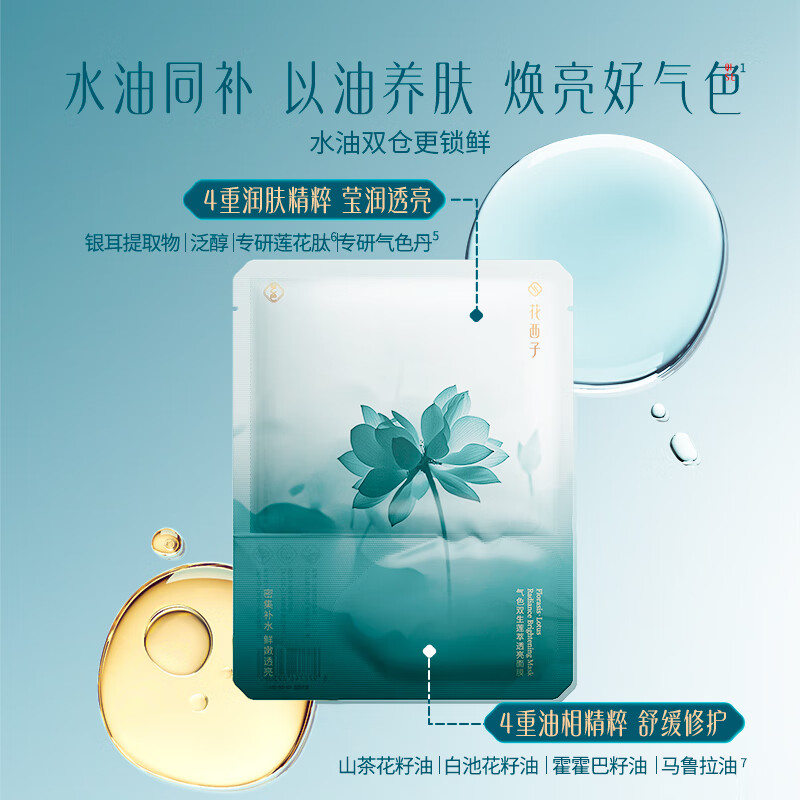 花西子好气色散粉好气色面膜随行装热卖尝鲜装差旅便携快速补妆新手入门