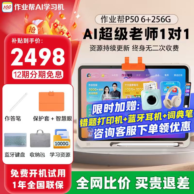 ҵѧϰP50/T30/T50/XEƽСѧпγͬȫƸҵBZ31۴ѧһѧϰ ҵP50ѧϰѯŻݣ 2456.76Ԫ