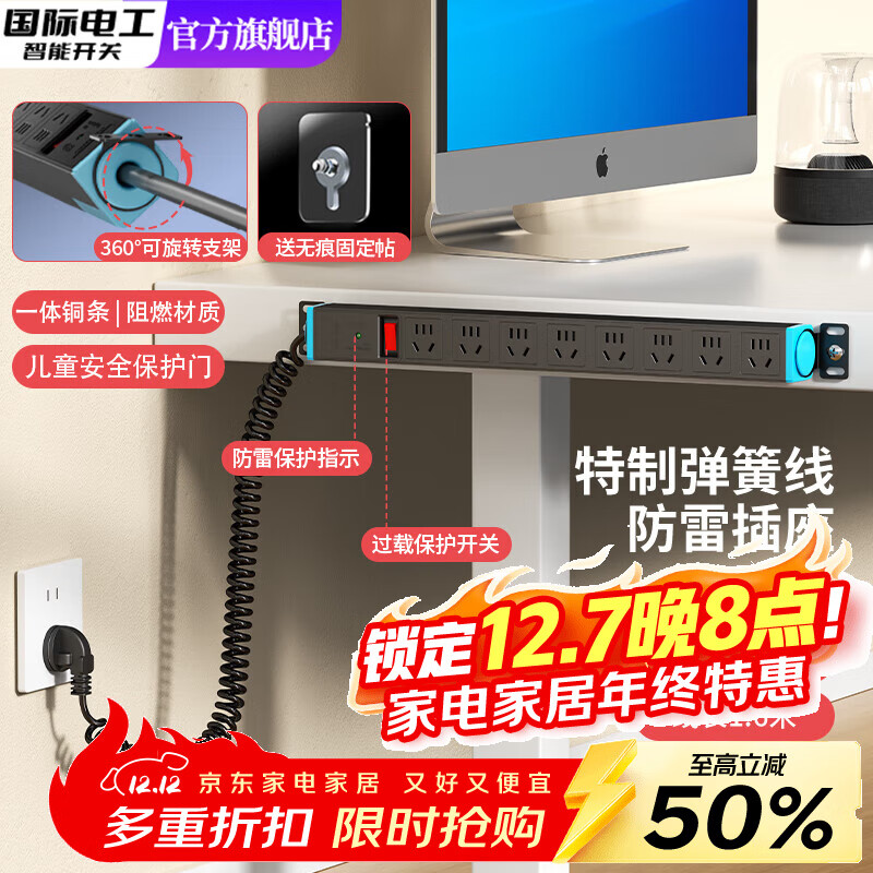 国际电工升降桌PDU插座弹簧线排插伸缩USB插排八位五孔电源带线插线孔电脑桌面电竞专用接线板 黑色八位五孔总控-1平方1.6米线【过载防雷】
