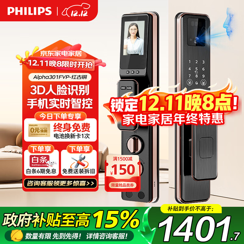 飞利浦（PHILIPS）全自动人脸猫眼大屏智能门锁家用防盗指纹锁入户密码锁Alpha-301