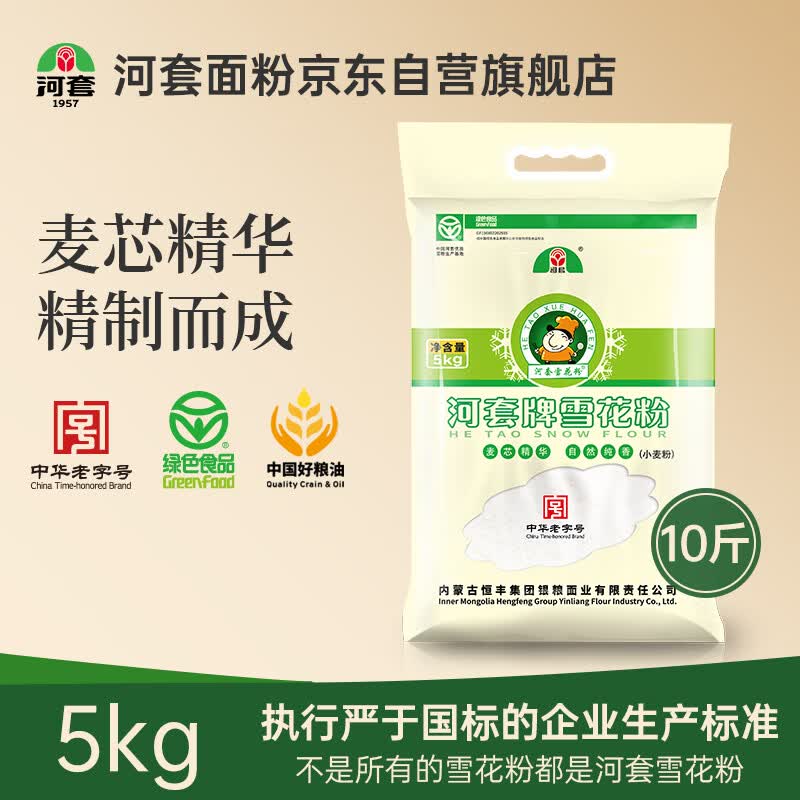 河套雪花粉10斤 中筋麦芯面粉 包子馒头面包小麦粉  中华老字号