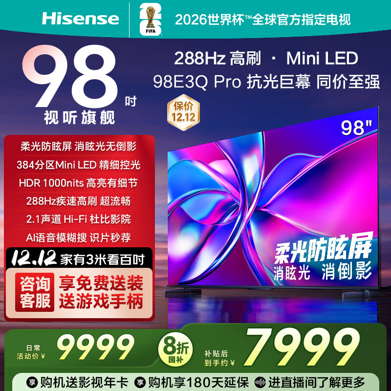 Hisense/ E3Q-PRO 98Ӣ  98E3Q-PRO  7166.4Ԫ