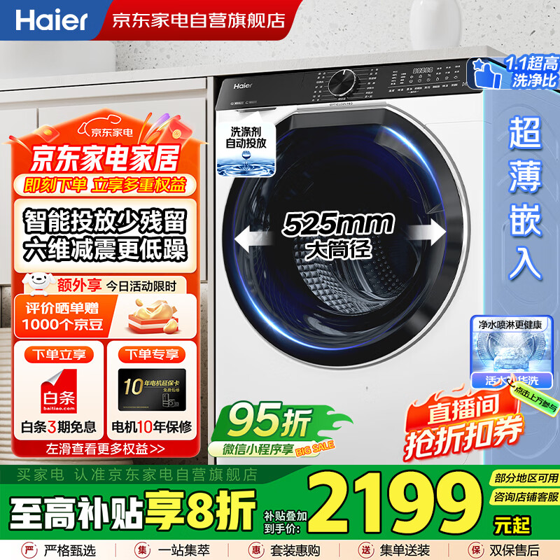 海尔（Haier）【白色云溪精华洗2.0】10公斤家用滚筒洗衣机一级变频579轻享版智能投放 国家补贴EG100BD69
