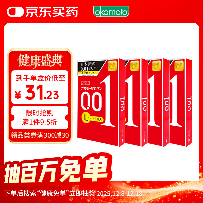 冈本001 避孕套 安全套 超薄大号L码 12只 套套成人情趣计生用品进口