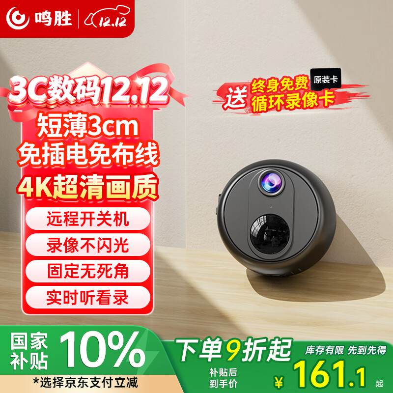 鸣胜家用监控摄像头无线免插电4K超清监控器360度无死角带夜视支持手机远程可充电监控门口入户门车载