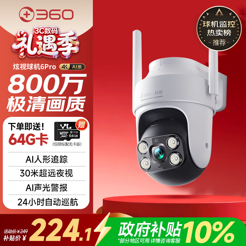 360室外摄像头6pro 4K版800万家用监控手机远程室外摄像头度无死角可对话家庭监控高清防水夜视