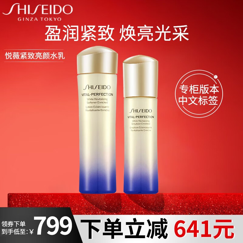 资生堂悦薇水乳珀翡紧颜亮肤套装紧致淡纹补水旗舰护肤品官方店日本进口 滋润型【适合中干性】-水乳2件套