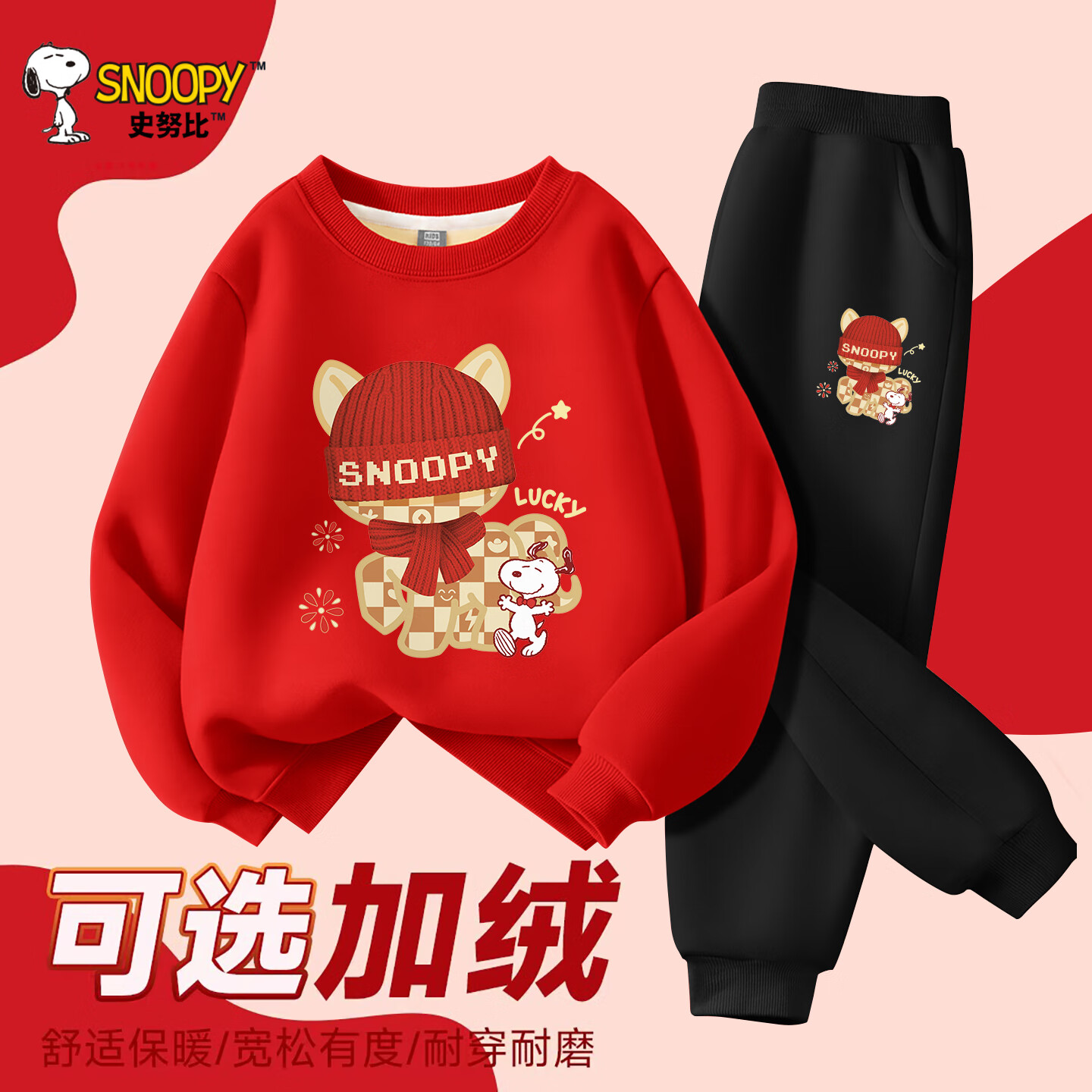 SNOOPY儿童红色拜年服加绒卫衣保暖套装冬男童女童2026年本命年衣服裤子 酷马努比红+酷马努比K黑 110