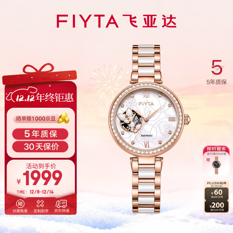 飞亚达（FIYTA）女士手表女 倾城系列镂空贝母陶瓷机械女表 节日生日礼物送礼 “双蝶镂空”