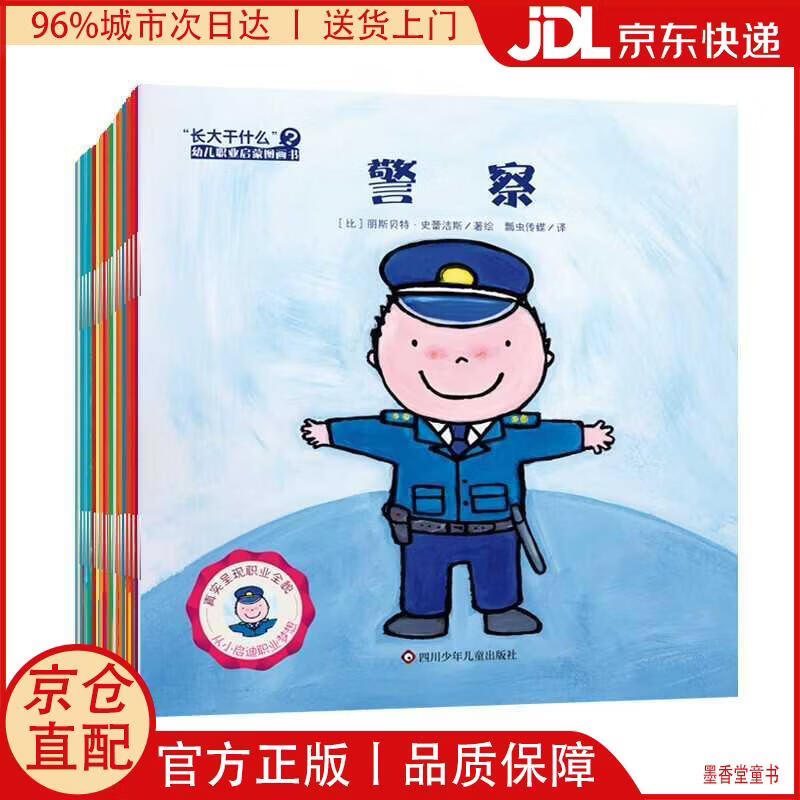 【京仓直发】“长大干什么”幼儿职业启蒙图画书（合辑套装共20册）