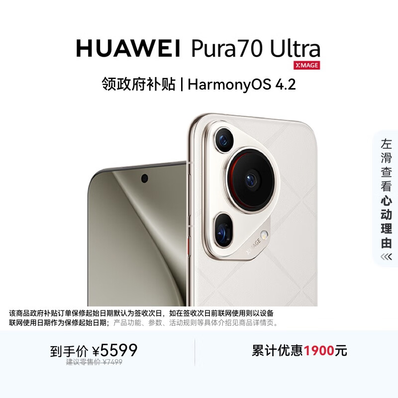 HUAWEI/Ϊ Pura 70 Ultra ֻ ۹ͷٷ â 12+512G 4859.1Ԫ