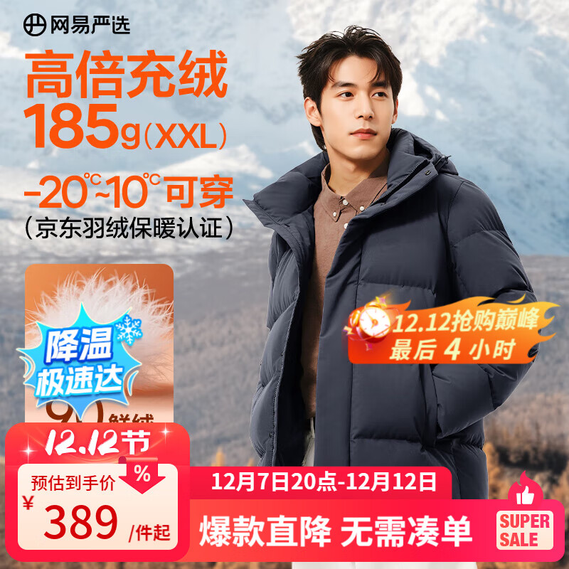 网易严选25新品90鲜绒轻暖面包服羽绒服男通勤商务-20℃抗寒无氟防水防污 通勤轻商务-海灰蓝 XL
