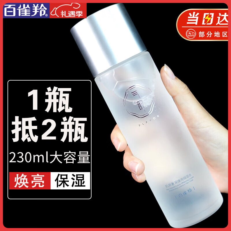 百雀羚（PECHOIN）美白爽肤水 气韵肌源奢采焕亮保湿水 湿敷补水精华水柔肤化妆水 大容量 230ml