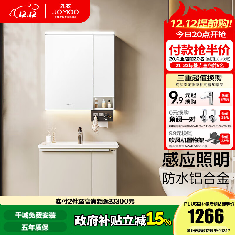 九牧（JOMOO）铝合金浴室柜陶瓷一体盆卫浴洗漱台洗手盆组合无龙头A2750 智能款 感应灯|防水防潮 70cm