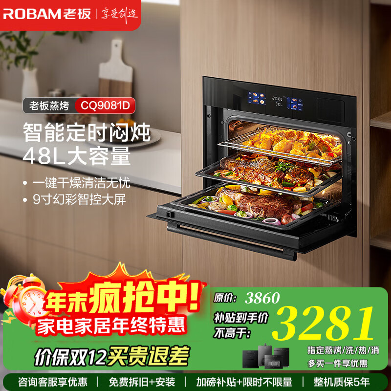 老板（Robam）CQ9081D幻彩大屏蒸烤箱一体机嵌入式APP智控蒸烤炸炖4合1家用多功能48L搪瓷内胆自清洁蒸箱烤箱 【炫彩屏】蒸烤炸炖四合一 蒸烤炸炖一体机