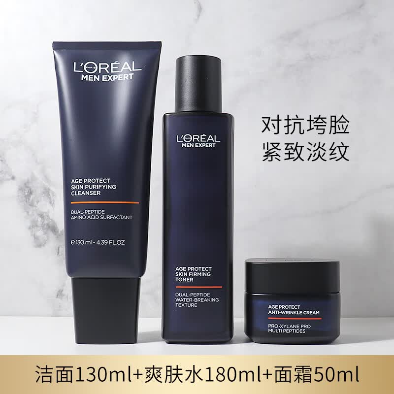 欧莱雅（LOREAL）青春肌源男士护肤品套装秋冬滋润补水保湿抗皱紧致淡纹水乳礼物 洗面奶+水+面霜