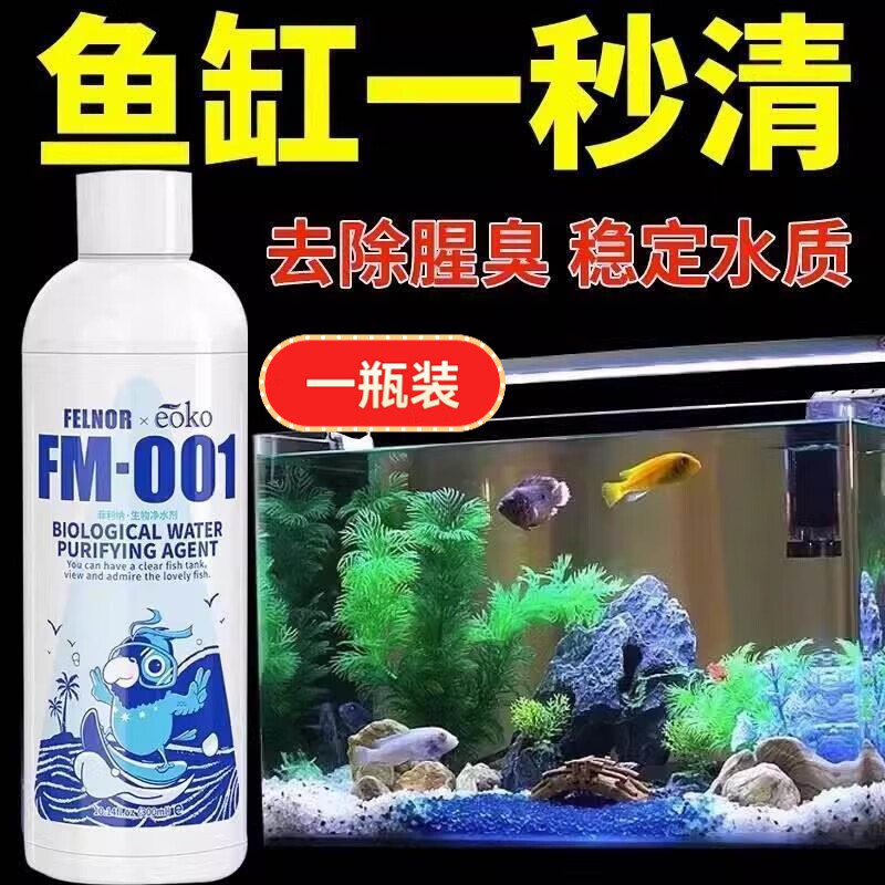 梦若羽（MRYU）倍羽斯水族6号鱼缸净斯水剂一滴清去绿黄水浑水专用 1瓶净水剂【体验装】