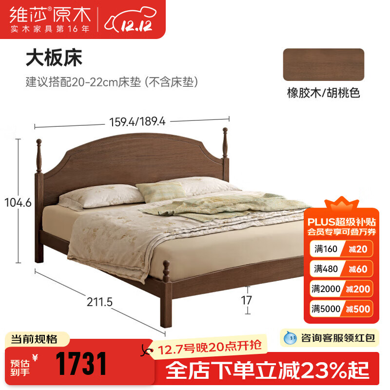 άɯԴľxάɯʵľ18Դ󴲼ʽ15˫˴ ʵľ 1800mm*2000mm 1890.85Ԫ()