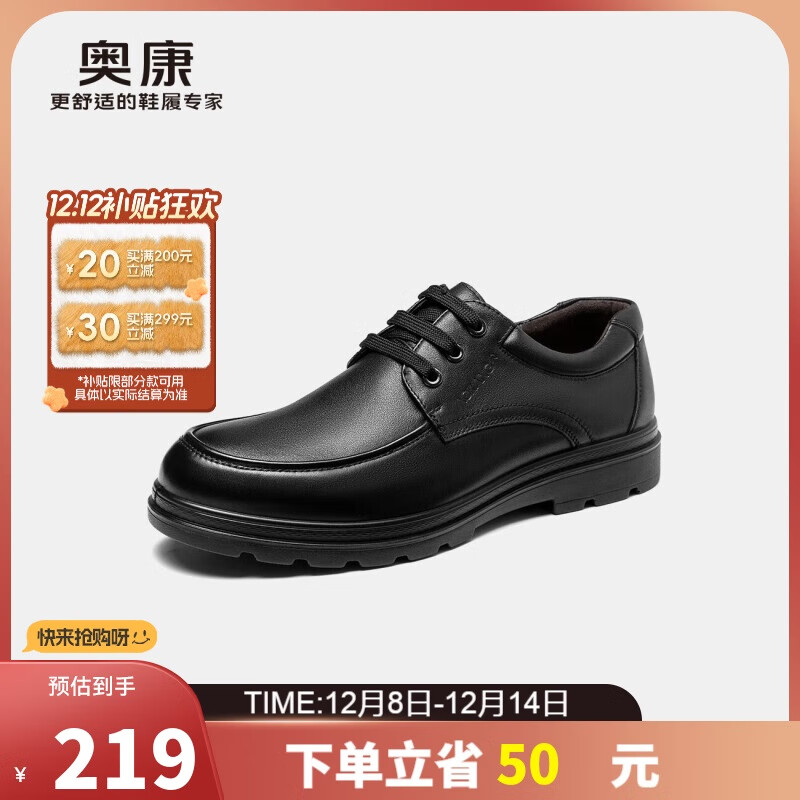 奥康（Aokang）官方男士商务通勤系带舒适休闲皮鞋透气西装牛皮鞋爸爸 黑色 41