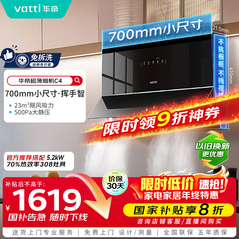 华帝（VATTI）【小魔盒】抽油烟机超薄近吸小户型家用侧吸23风量大吸力700mm小尺寸挥手智控脱排油烟机  i111C