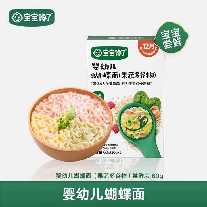 宝宝馋了【宝宝面条专区】婴幼儿面条营养面碎碎面蝴蝶面粒粒面儿童面食 （试用）婴幼儿蝴蝶面60g