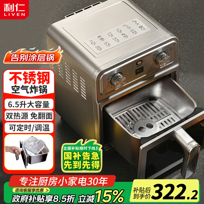 利仁（Liven）小钢人空气炸锅0涂层304不锈钢内胆双热源免翻面6.5L大容量可视 金属腔体煎烤炸烤箱KZ-J6569