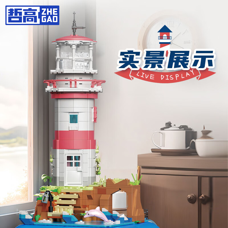 哲高积木拼装渔村海岛灯塔街景创意模型摆件男友送女朋友生日礼物 音乐海岛灯塔-909PCS