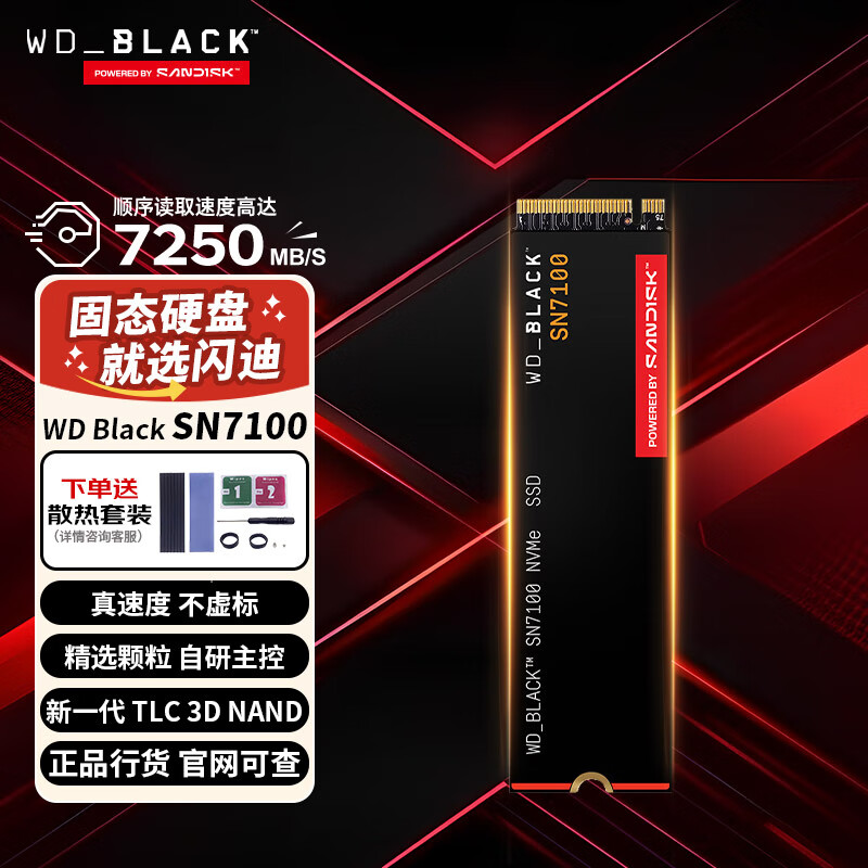 闪迪（SanDisk）SSD固态硬盘M.2接口 原西数SN7100 PCIe4.0 笔记本台式机固态硬盘 AI电脑配件 SN7100 1TB 官方标配 | 赠散热工具