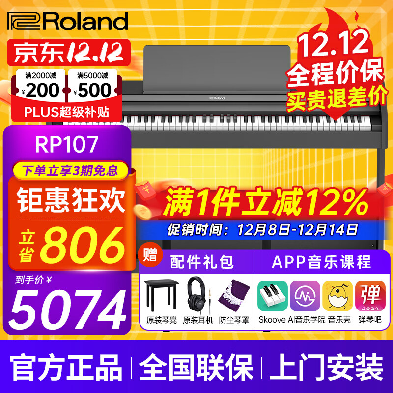 罗兰（Roland）电钢琴RP107/F107蓝牙智能教学88键重锤专业成人家用立式数码钢琴 RP107黑色+罗兰琴凳+罗兰RH5耳机