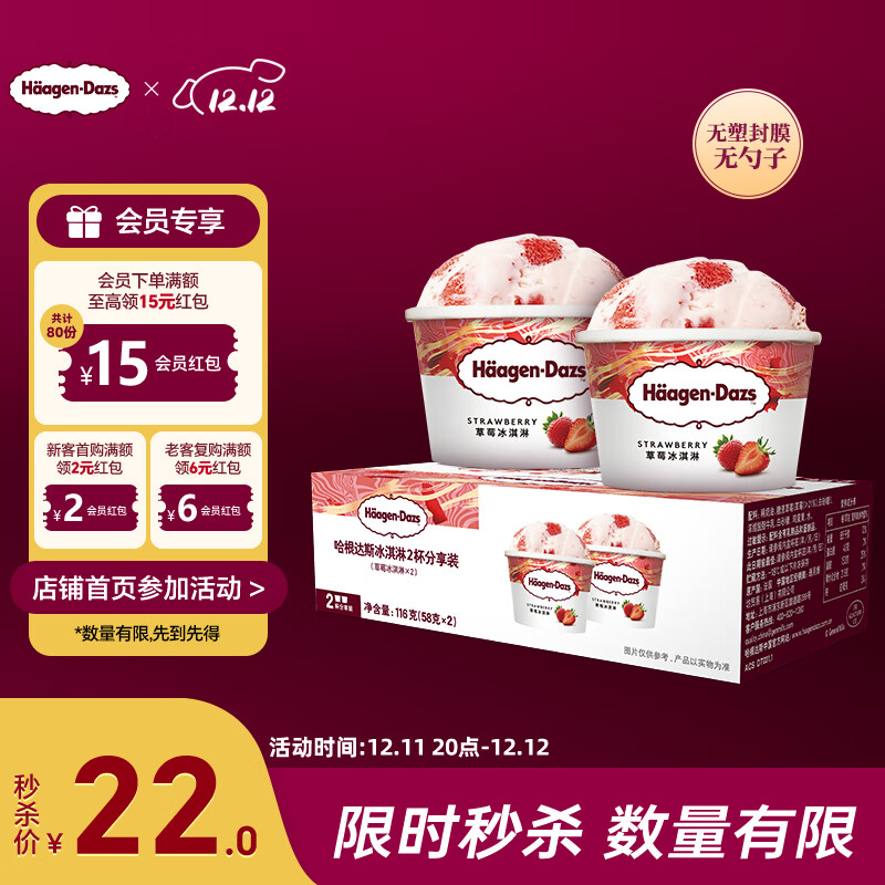 哈根达斯（Haagen-Dazs）经典草莓口味冰淇淋2杯分享装共116g
