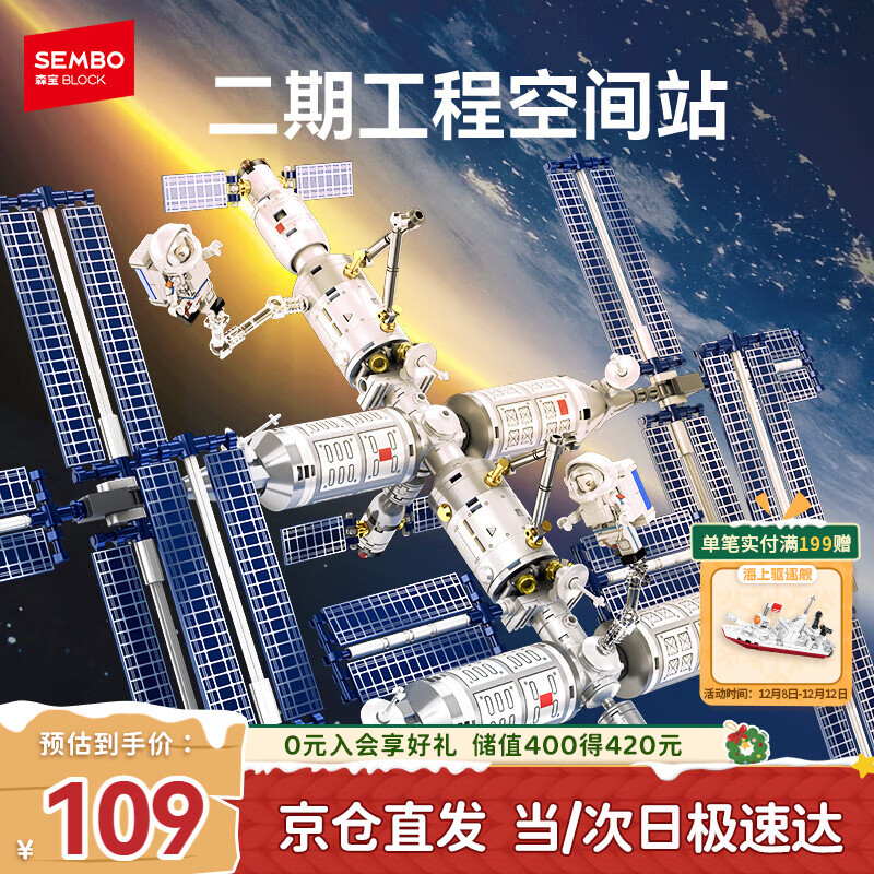 森宝积木航天拼装空间站飞船模型玩具男孩生日礼物 空间站(二期) 203354