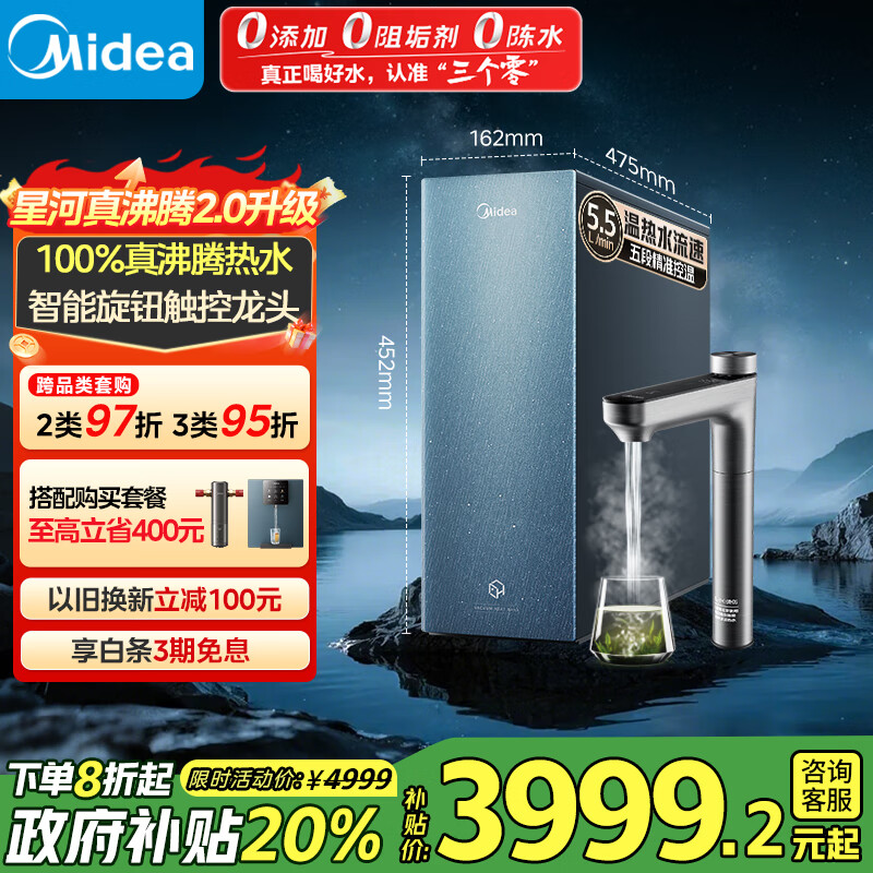 美的（Midea）家用加热净水器 星河真沸腾2.0直饮净热一体机温热水 5.5L/min RO反渗透 厨下即滤净饮机1000G