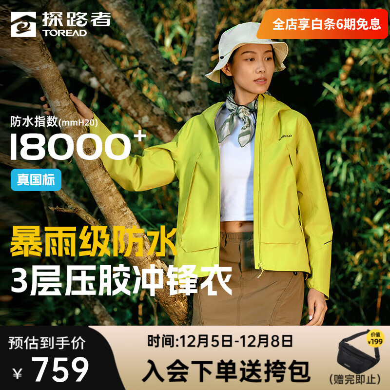 探路者（TOREAD）【探极】冲锋衣户外防风防水徒步登山抗撕裂3L压胶外套男雷总同款 萤黄色-女款-TABBBN8285